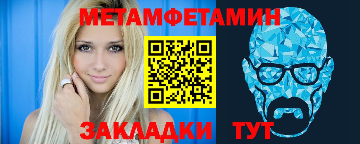 Метамфетамин Чебаркуль