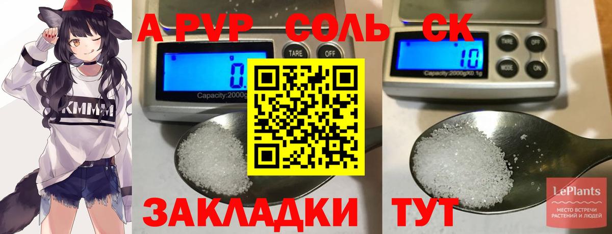 А ПВП VHQ  Alpha-PVP мука  Alpha PVP СК  купить  сайты  APVP  Чебаркуль  Вход с VPN 
