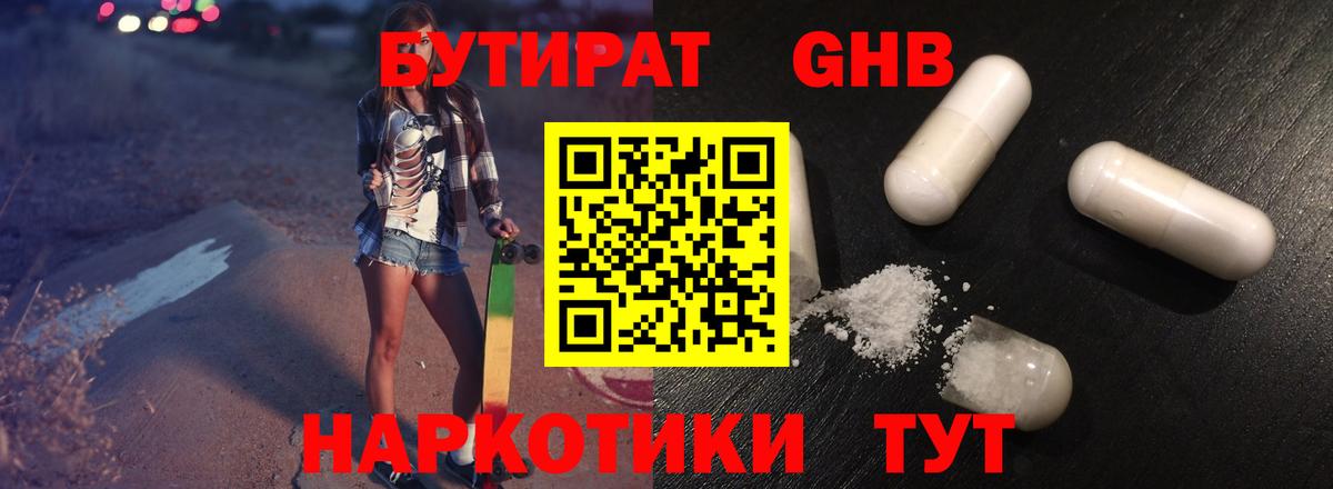 БУТИРАТ  Бутират 99%  Вход с VPN  Чебаркуль 
