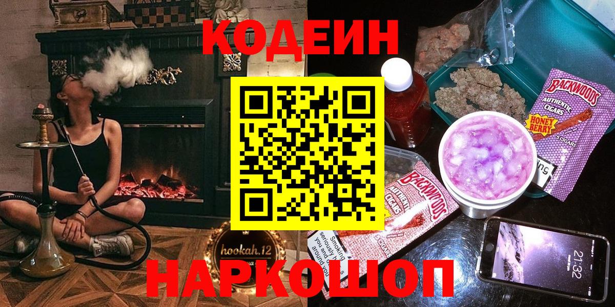 Чебаркуль  Кодеиновый сироп Lean Purple Drank  Вход с VPN 