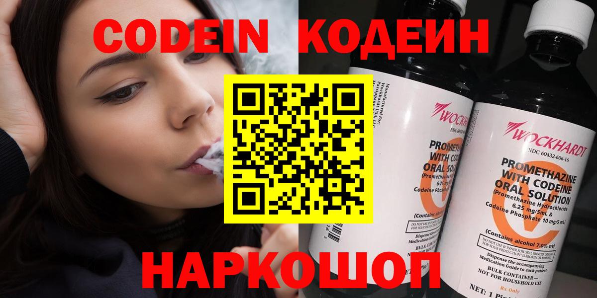 Кодеин Purple Drank Чебаркуль