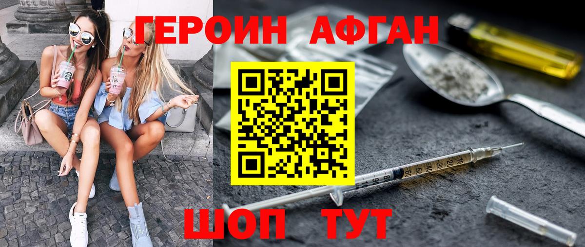 Героин белый Чебаркуль