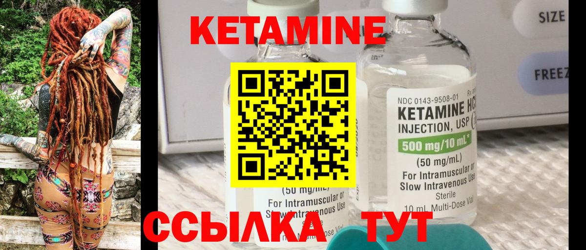 Кетамин VHQ Чебаркуль