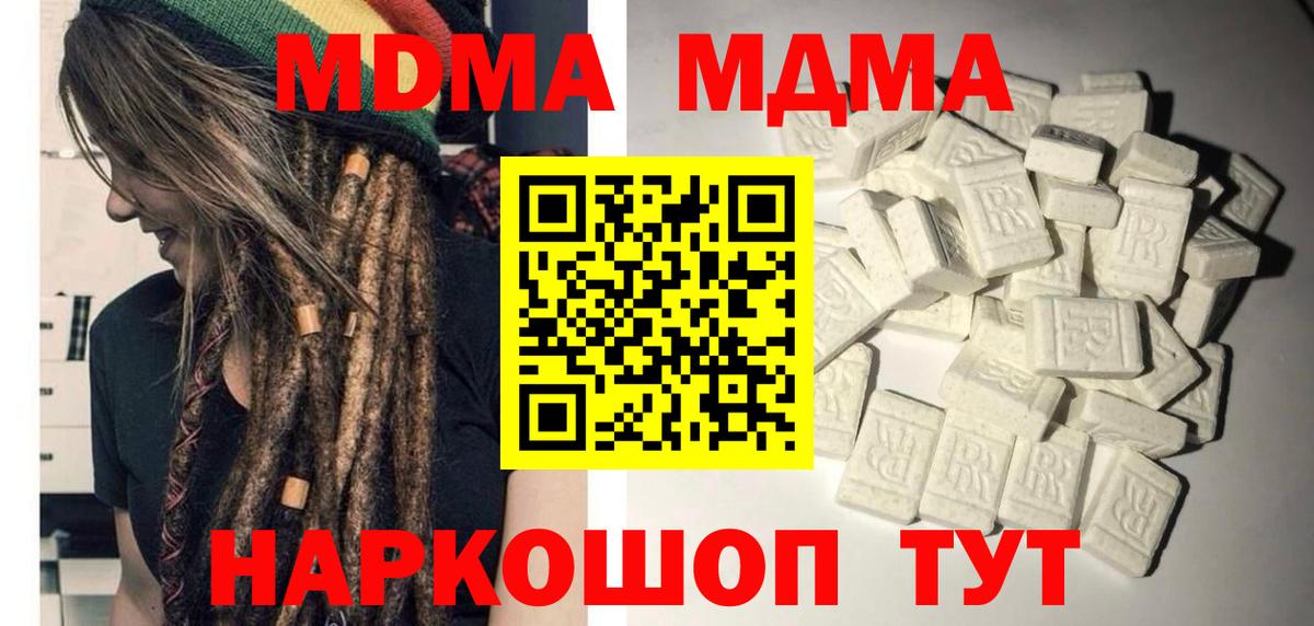 МДМА Molly Чебаркуль