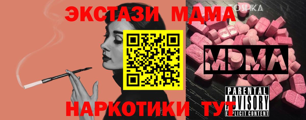 MDMA  MDMA Molly  Вход с VPN  Чебаркуль  MDMA VHQ 
