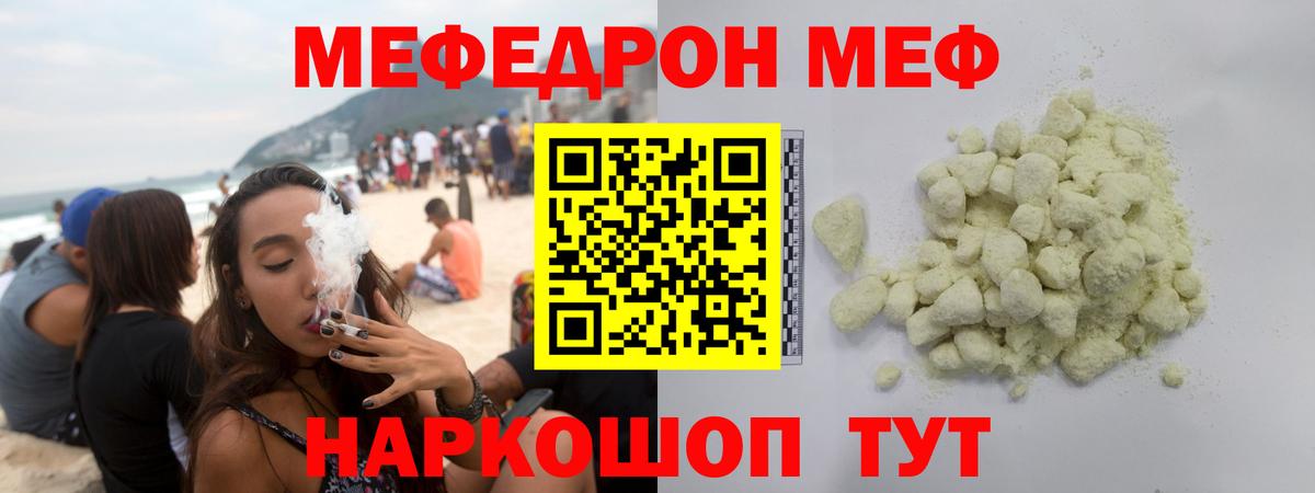 Меф Чебаркуль