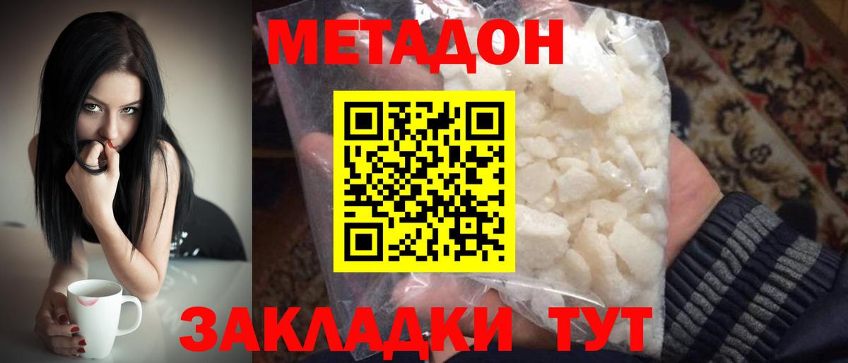 МЕТАДОН кристалл  Вход с VPN  Чебаркуль 