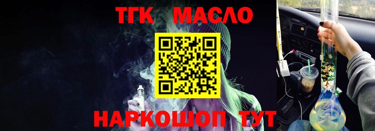 Дистиллят ТГК вейп с тгк Чебаркуль